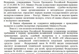 Какой оценщик может проводить автоэкспертизу, оценку ущерба в ДТП?